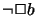 $\lnot\Box b$