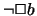 $\lnot\Box b$